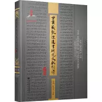 音像甘肃藏敦煌遗书研究文献引得李国,师俊杰