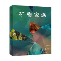 音像矿物家族范陆薇