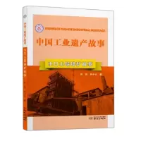音像水口山铅锌矿故事段锐著;肖中云著