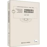 音像牙颌面发育与实验技术作者