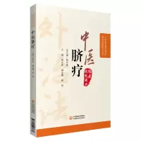 音像中医脐疗(中医外治特色疗法临床技能提升丛书)郭长青