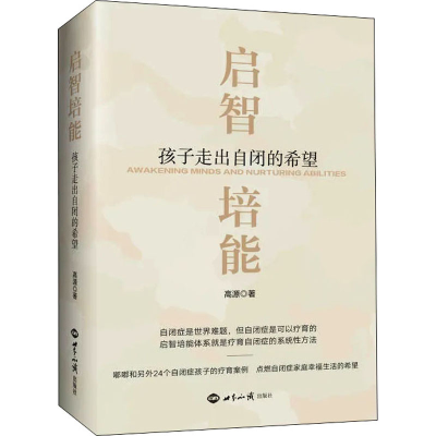 音像启智培能 孩子走出自闭的希望高源