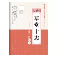 音像文徵明《草堂十志》卢中南 金日发 李波