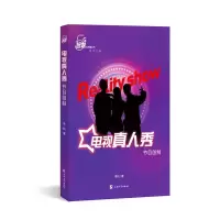 音像电视真人秀节目创制李灿