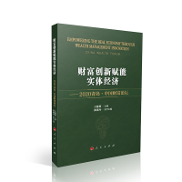 音像财富创新赋能实体经济--2020青岛中国财富论坛王波明主编