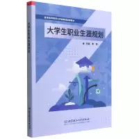 音像大学生职业生涯规划李莉 主编