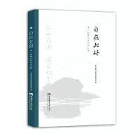 音像自在北碚(第二届缙云诗会作品集)(精)重庆市北碚区 编