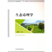 音像生态毒理学孟紫强 编