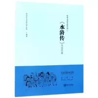 音像水浒传导读手册/经典系列北京景山学校远洋分校