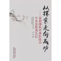 音像从探索走向成功 : 高利团队中西医结合学术思想成记利