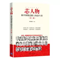 音像芯人物——致中国强芯路上的奋斗者(第二册)慕容素娟