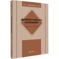 音像柚皮苷防治DPM所致COPD的作用及机制研究苏薇薇,师瑞,吴灏 等