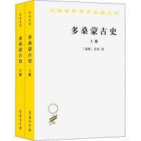 音像多桑蒙古史(全2册)(瑞典)多桑