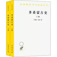 音像多桑蒙古史(全2册)(瑞典)多桑