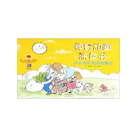 音像送你快乐的民间童话/动画涂色书章诺编,李萌 绘