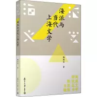 音像海派与当代上海文学陈思和