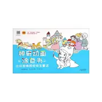 音像让你回味的安徒生童话/动画涂色书安徒生