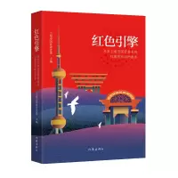 音像红色引擎上海市国资委委 著