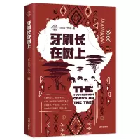 音像牙刷长在树上/尤今漫游(新加坡)尤今