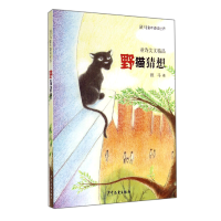 音像野猫猜想(童诗美文精品)/班马童年趣读世界班马