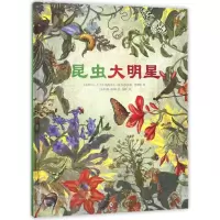 音像昆虫大明星(精)索尔·卡马乔-施伦克尔