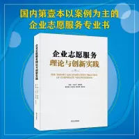 音像企业志愿服务理论与创新实践王忠平、林海萍