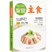音像家常主食周晟/编著