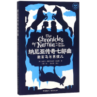 音像纳尼亚传奇七部曲(能言马与男孩儿)克莱夫·斯尔斯·刘易斯