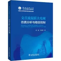 音像交直流混联大电网分析与稳定控制郑超,马世英