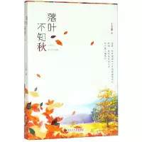 音像落叶不知秋王文佳