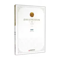 音像诺贝尔文学奖名著全编(导读版下1974-2013)吴丹