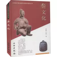音像秦文化王学理,梁云