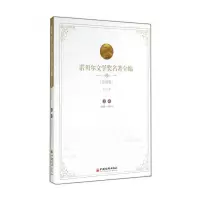 音像诺贝尔文学奖名著全编(导读版上1901-1934)吴丹