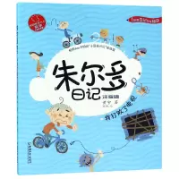 音像朱尔多日记(我打败了电视注音版)/小屁孩书系黄宇