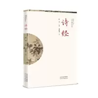 音像插图本中国古典文学丛书——诗经何海燕