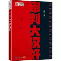 音像审判大汉奸王晓华