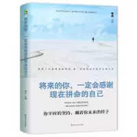 音像将来的你一定会感谢现在拼命的自己韩燕