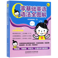 音像零基础英语语法全图解普瑞得编辑团队