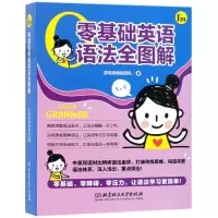 音像零基础英语语法全图解普瑞得编辑团队