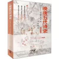 音像晚唐五代诗史——甘露之变到汴京残梦陈曦骏