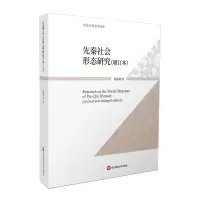 音像先秦社会形态研究(增订本)晁福林