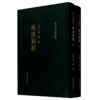 音像桃溪类稿(上下)(精)/台州文献丛书谢铎
