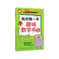 音像我的本趣味数学书(2)高宁