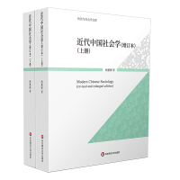音像近代中国社会学(增订本)杨雅彬