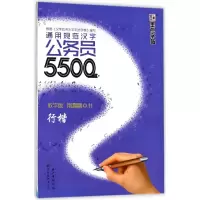 音像通用规范汉字公务员5500字(教学版行楷)荆霄鹏