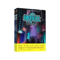 音像神秘社(共3册)/青少年科幻冒险系列读物王文杰
