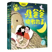 音像准妈妈胎教故事+准爸爸胎教故事共2册编者:陈舒盈|责编:张琪