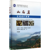 音像山西省区域成矿规律赵增杰 等 编