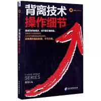 音像背离技术操作细节/赢家经典系列经济管理出版社