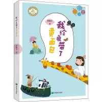 音像我给鱼带了黄面包唐池子